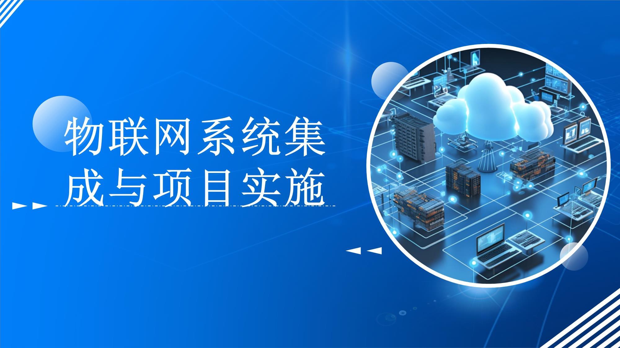 53系统集成(图1)